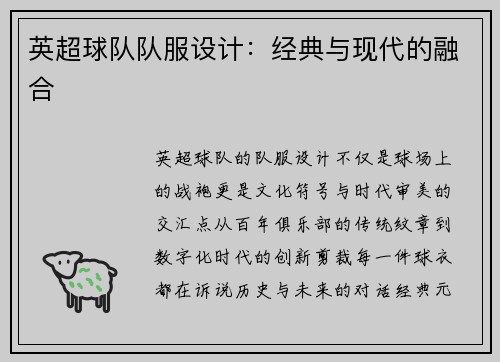 英超球队队服设计:经典与现代的融合
