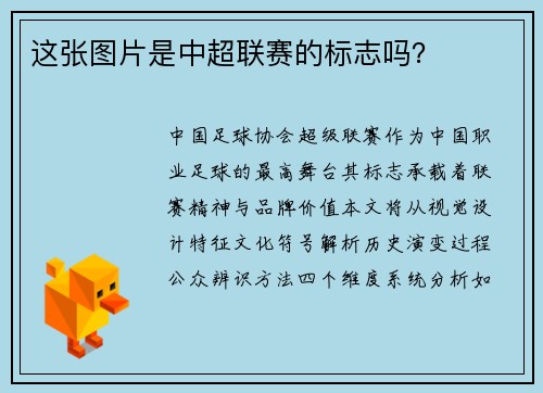 这张图片是中超联赛的标志吗?