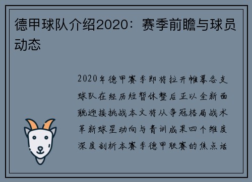 德甲球队介绍2020：赛季前瞻与球员动态